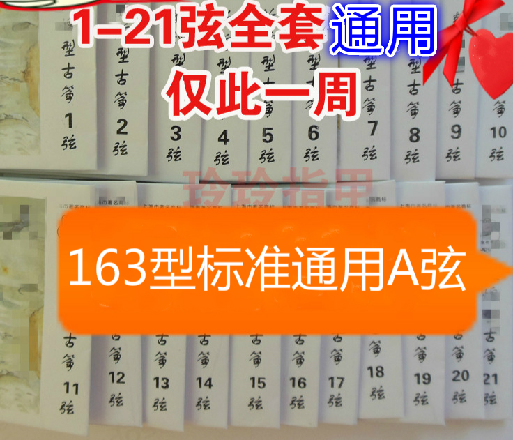 包邮 古筝琴弦 通用古筝弦1-5号琴弦/1-10号弦/1-21号弦 古筝A弦在类目 乐器/吉他/钢琴/配件, 乐器配件, 琴弦中 - 来自Buy2taobao.com提供专业的淘宝代购服务