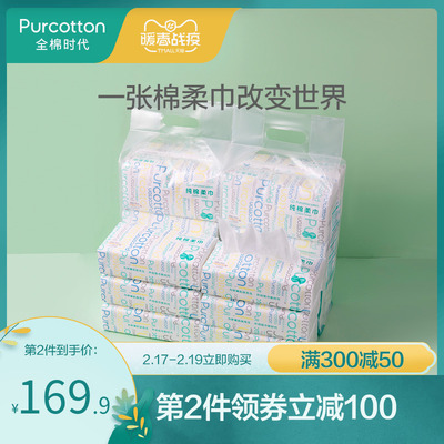 全棉时代一次性洗脸巾女纯棉洁面巾棉柔巾擦脸巾纯棉纸巾18包