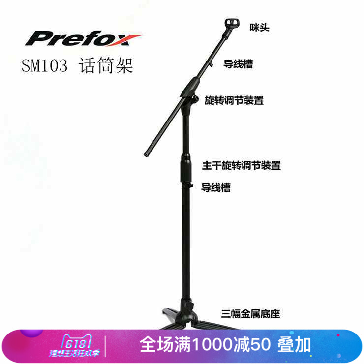 飛琴行 Prefox SM103 內置式 落地 麥克風架 話筒架 MIC架在類目 樂器/吉他/鋼琴/配件, MIDI樂器/電腦音樂, 話筒夾/話筒架中 - 來自Buy2taobao.com提供專業的淘寶代購服務