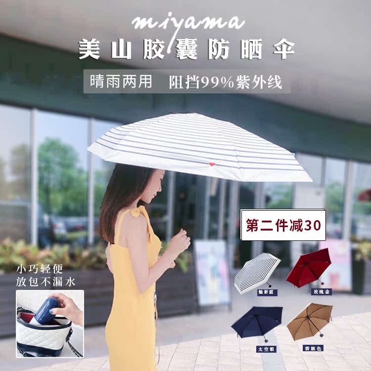 晴雨两用 日本miyama美山胶囊迷你防晒伞太阳伞 遮阳便携防紫外线|msdalam kategori rumah harian, payung/gear hujan/Rain/Lembap-bukti, payung - dari Buy2taobao.com untuk memberikan perkhidmatan ejen Taobao profesional membeli