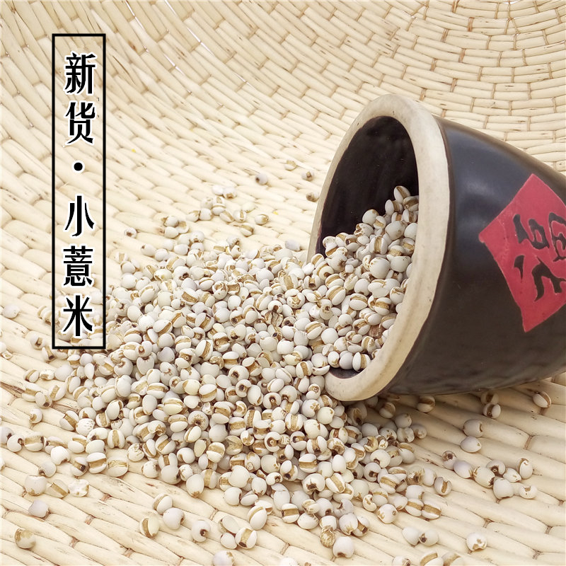 新貨小薏米仁小粒薏仁米 不漂白 薏苡仁苡米仁 淘糧居250g在類目 糧油米麪/南北乾貨/調味品, 米/麪粉/雜糧, 米類, 薏米中 - 來自Buy2taobao.com提供專業的淘寶代購服務