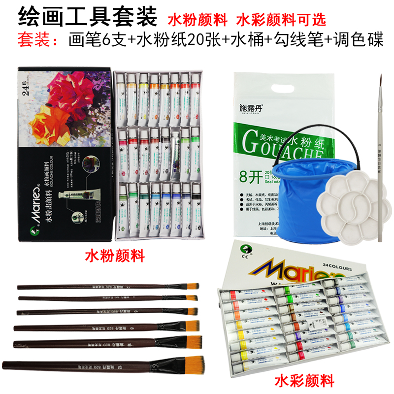 马利牌水粉颜料套装 初学者美术水粉绘画工具12 18 24 36色水粉画颜料套装 中小学生画画套装水桶调色碟画笔在类目 电子词典/电纸书/文化用品, 画具/画材/书法用品, 水粉颜料中 - 来自Buy2taobao.com提供专业的淘宝代购服务