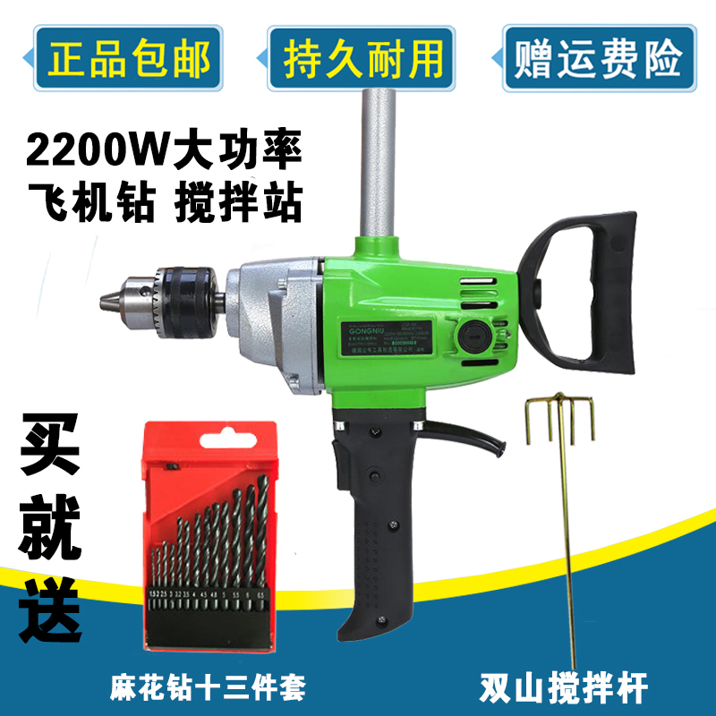 GONGNIU浪尖 金刚手电钻打灰机搅拌机大功率工业级飞机钻2200W16在类目 五金/工具, 电动工具, 电钻中 - 来自Buy2taobao.com提供专业的淘宝代购服务