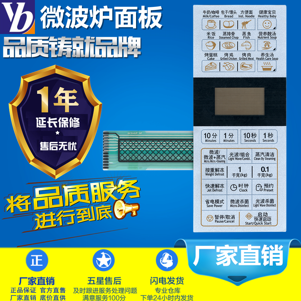 格兰仕微波炉面板G80D23CN1P-G5(S0) G80F23CN1P-G5 薄膜面板开关在类目 厨房电器, 厨房家电配件, 其它厨房家电配件中 - 来自Buy2taobao.com提供专业的淘宝代购服务