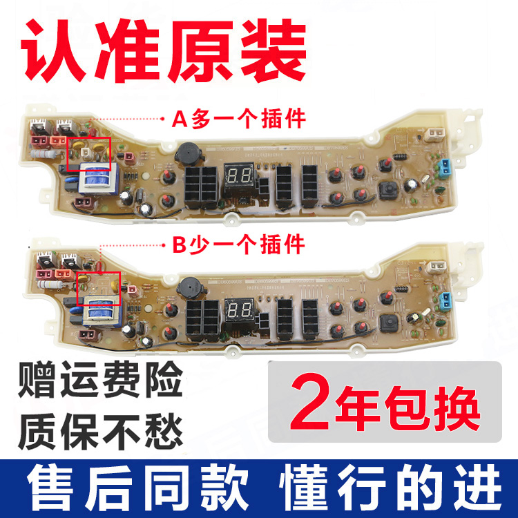 三洋帝度洗衣机DB80599ES/60599US/85599ES/70599US电脑主板 原装在类目 生活电器, 生活家电配件, 其他生活家电配件中 - 来自Buy2taobao.com提供专业的淘宝代购服务