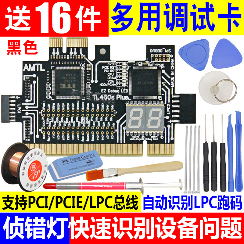 台式机多用途调试卡 电脑主板诊断卡 PCI/LPC故障检测卡测试卡在类目 电脑硬件/显示器/电脑周边, 电脑视听配件, 电脑耳机/耳麦中 - 来自Buy2taobao.com提供专业的淘宝代购服务