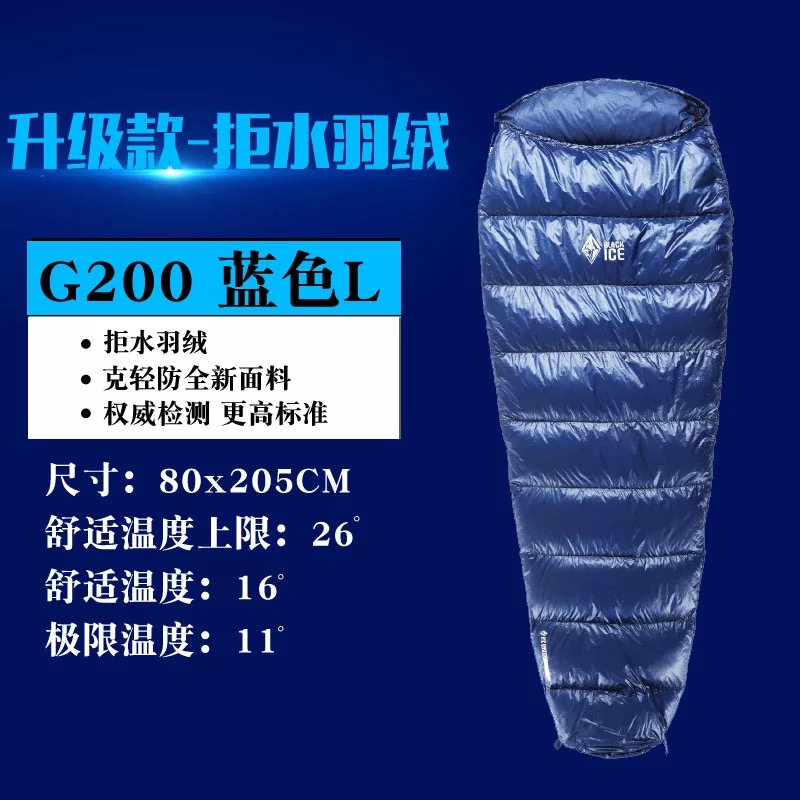 【草哥正品】 全新升級黑冰G200輕量 白鵝絨羽絨睡袋 可做內膽在類目 戶外/登山/野營/旅行用品, 睡袋中 - 來自Buy2taobao.com提供專業的淘寶代購服務