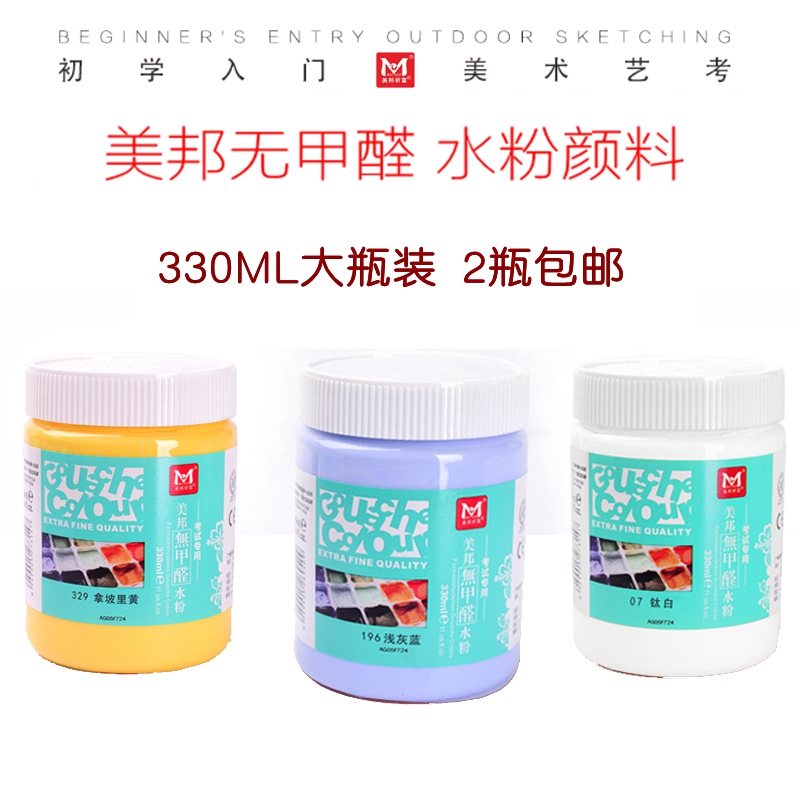 免邮美邦水粉颜料300ml大瓶装白色柠檬黄浅灰蓝丙粉美术生颜料|msdalam kategori Kamus elektronik/buku kertas elektronik/alat tulis, alat lukisan/kayu dicat/bekalan Calligraphy, cat gouache - dari Buy2taobao.com untuk memberikan perkhidmatan ejen Taobao profesional membeli