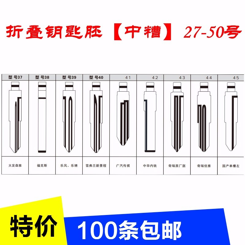 27-50 Manufactor Direct selling automobile Iron General Burglar alarm Dedicated fold remote control Key embryo replace Cotyledonsin the Car/Articles/Fitting/Refit , Auto Parts and Accessories , Anti-theft system , Car keys category - from Buy2taobao.com to provide professional Taobao agent buy service
