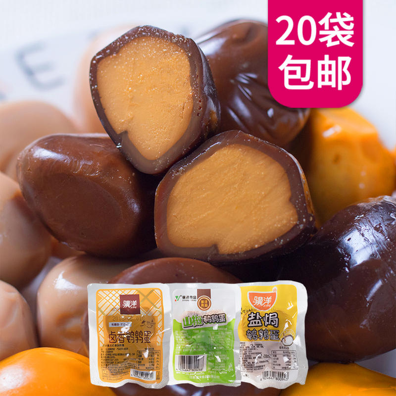 【20袋包郵】骥洋五香泡椒鹽焗鹵香鹌鹑蛋真空小包裝休閑零食特産在類目 零食/堅果/特產, 牛肉乾/豬肉脯/滷味零食, 雞肉零食中 - 來自Buy2taobao.com提供專業的淘寶代購服務