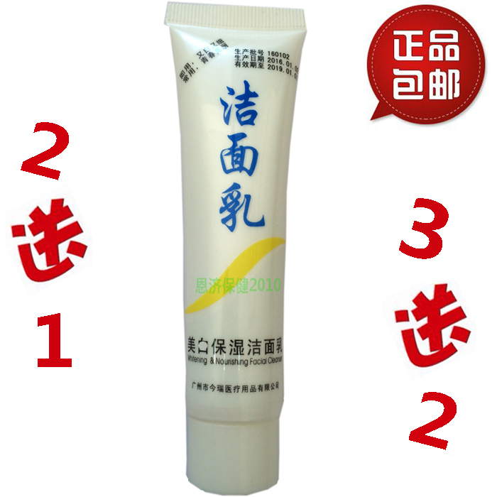 冲五冠今瑞豆宁美保湿洁面 乳控油除污洗面奶30克正品包邮2送1在类目 美容护肤/美体/精油, 洁面中 - 来自Buy2taobao.com提供专业的淘宝代购服务