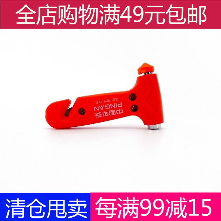 中国平安保险礼物车险礼品安全锤破窗器车载多功能救生锤热销现在类目 五金/工具, 手动工具, 锤, 安全锤中 - 来自Buy2taobao.com提供专业的淘宝代购服务
