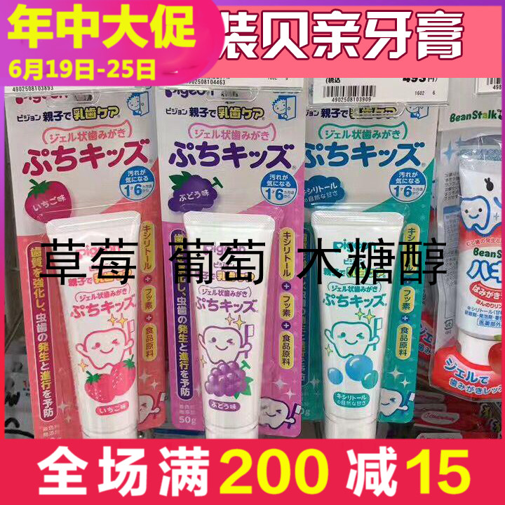 日本本土Pigeon/貝親寶寶牙膏嬰幼兒兒童防蛀啫喱可吞咽水果味在類目 洗護清潔劑/衛生巾/紙/香薰, 洗髮沐浴/個人清潔, 口腔護理, 牙膏中 - 來自Buy2taobao.com提供專業的淘寶代購服務