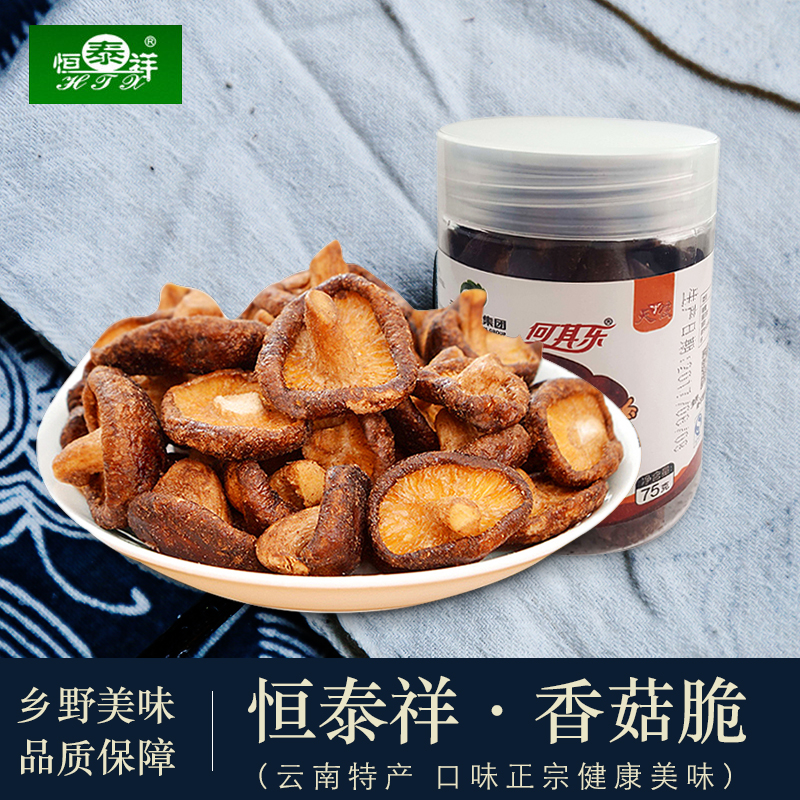 mushrooms precooked and ready to be eaten mushrooms Original flavor Salt and pepper flavor Hengtaixiang mushrooms Chips pregnant woman leisure time snacks 75 gramin the Snacks/Nuts/Specialty , Dougan products/Dry vegetables , Dry vegetables category - from Buy2taobao.com to provide professional Taobao agent buy service