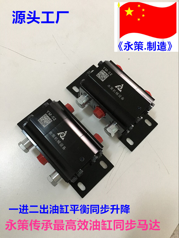 油缸上下同步分流馬達 2路分流閥 2條油缸 油缸平衡同步馬達在類目 標准件/零部件/工業耗材, 液壓元件/系統/裝置, 液壓閥中 - 來自Buy2taobao.com提供專業的淘寶代購服務