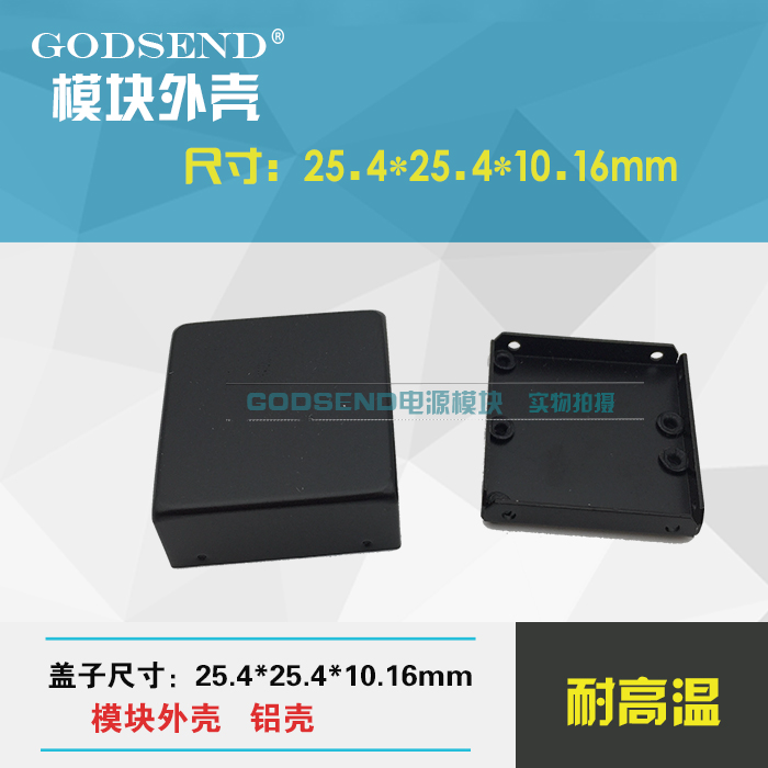 Metal 25.4*25.4*10.16mm GODSEND Material: Aluminum shell 5W Module housingin the 3C Digital Accessories, Electronic components market , Electronic component , Other components category - from Buy2taobao.com to provide professional Taobao agent buy service