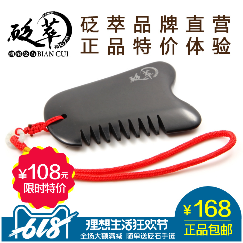 砭萃 泗滨砭石梳 按摩保健梳子 砭石多功能梳 可刮痧可梳头在类目 家庭/个人清洁工具, 个人洗护清洁用具, 梳子/便携用镜, 梳子/化妆梳/按摩梳中 - 来自Buy2taobao.com提供专业的淘宝代购服务