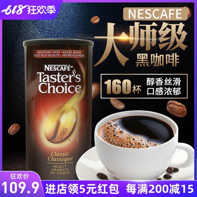 加拿大進口Nsecafe雀巢咖啡大師級 金裝速溶純黑咖啡粉罐裝315g在類目 咖啡/麥片/衝飲, 速溶咖啡/咖啡豆/粉, 速溶咖啡中 - 來自Buy2taobao.com提供專業的淘寶代購服務