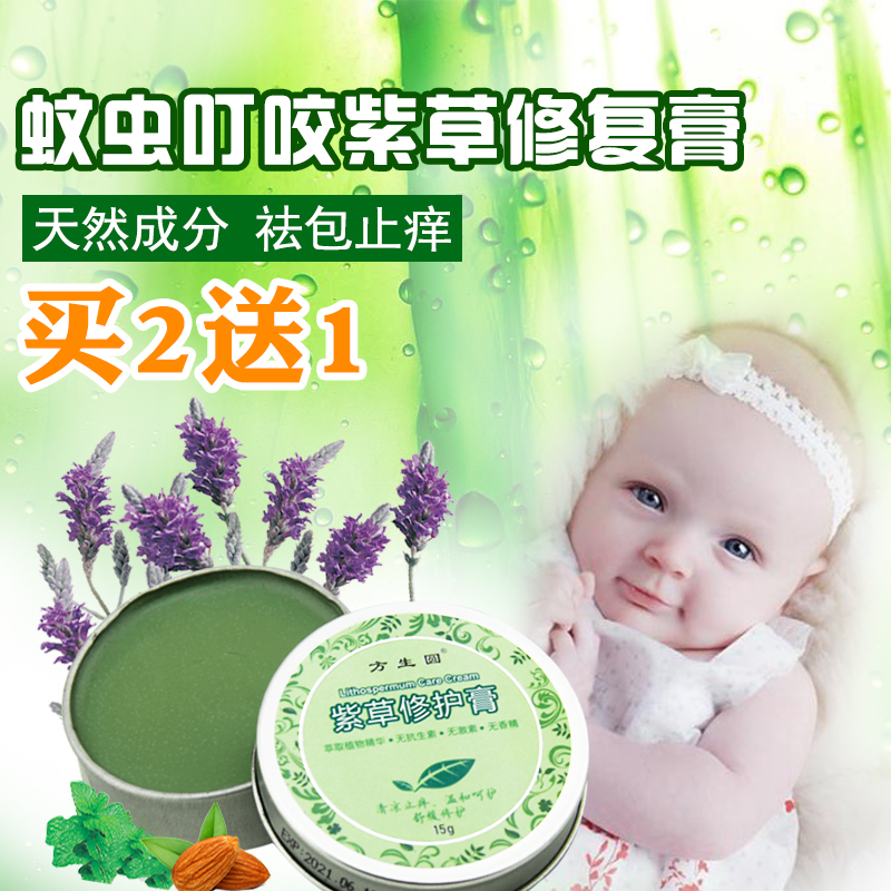 方生圓寶寶防蚊蟲叮咬止癢膏潤膚霜嬰兒紅屁股護臀膏皮膚癢紫草膏在類目 尿片/洗護/餵哺/推車牀, 驅蚊退燒用品, 止癢膏中 - 來自Buy2taobao.com提供專業的淘寶代購服務