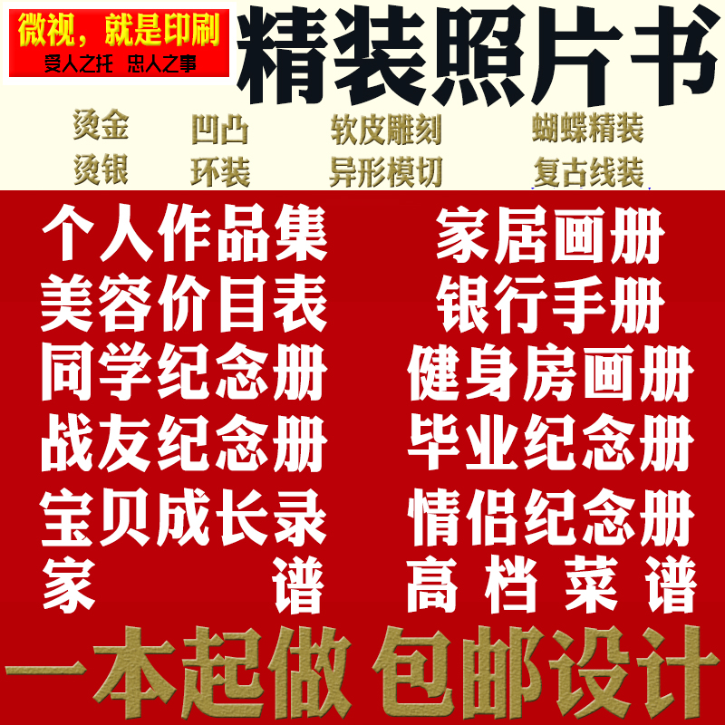 alumni book Upscale recipes Corporate brochures Book of comrades Bank Handbook Graduation album Genealogy, etc.in the Electronic Dictionary/Electronic paper book/Stationery , The paper book , Classmates/Yearbook category - from Buy2taobao.com to provide professional Taobao agent buy service