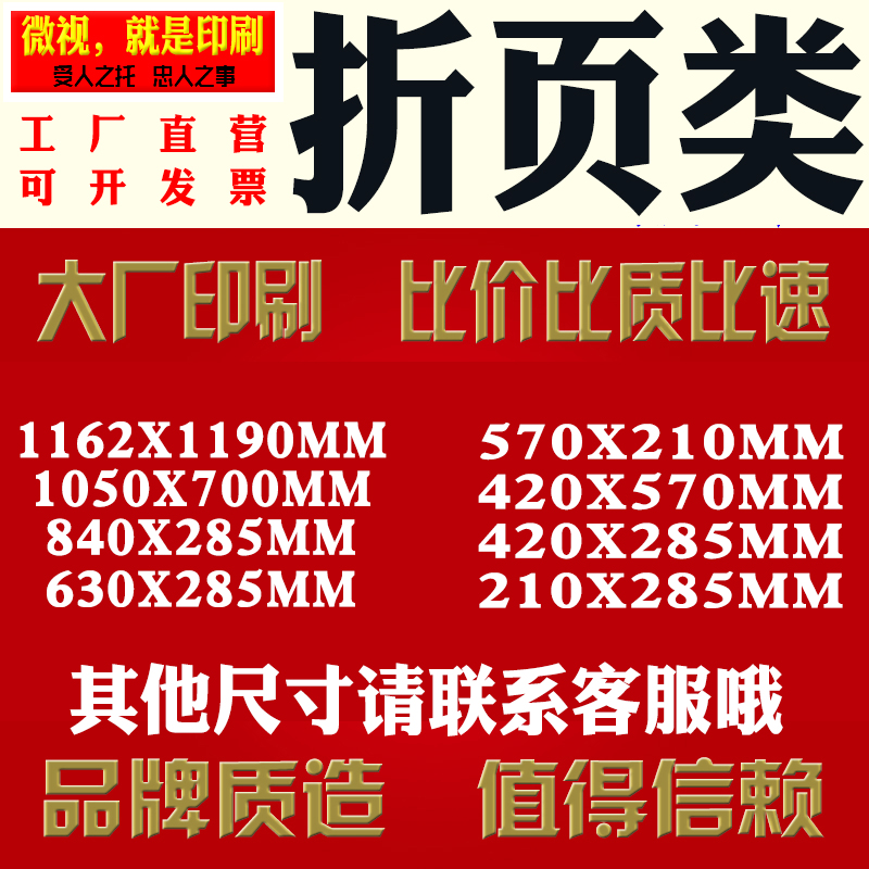 折頁 對折 二折 三四五折 名片 明信片 報紙 吊牌 企業樣冊 信封在類目 電子詞典/電紙書/文化用品, 印刷製品, 宣傳單/海報/說明書中 - 來自Buy2taobao.com提供專業的淘寶代購服務