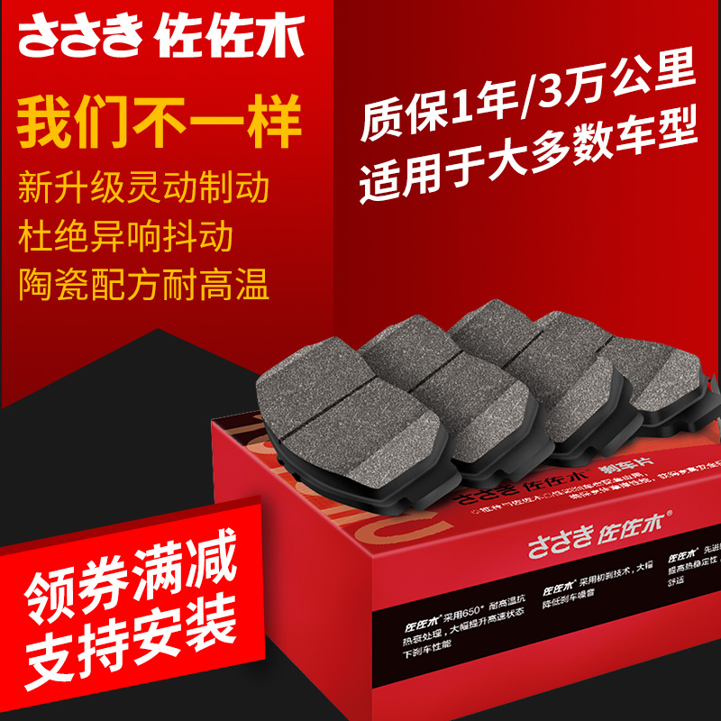 Sasaki apply modern Sonata Rena Cerato kIa Ka Wah Chang'an Escape movement ZISUN Brake padsin the Car/Articles/Fitting/Refit , Auto Parts and Accessories , Brake system , Brake Pads category - from Buy2taobao.com to provide professional Taobao agent buy service