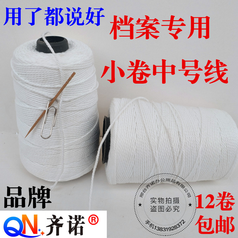 檔案裝訂線棉線裝訂繩會計憑證文書科技工程文件資料檔案裝訂線在類目 電子詞典/電紙書/文化用品, 其它文化用品中 - 來自Buy2taobao.com提供專業的淘寶代購服務