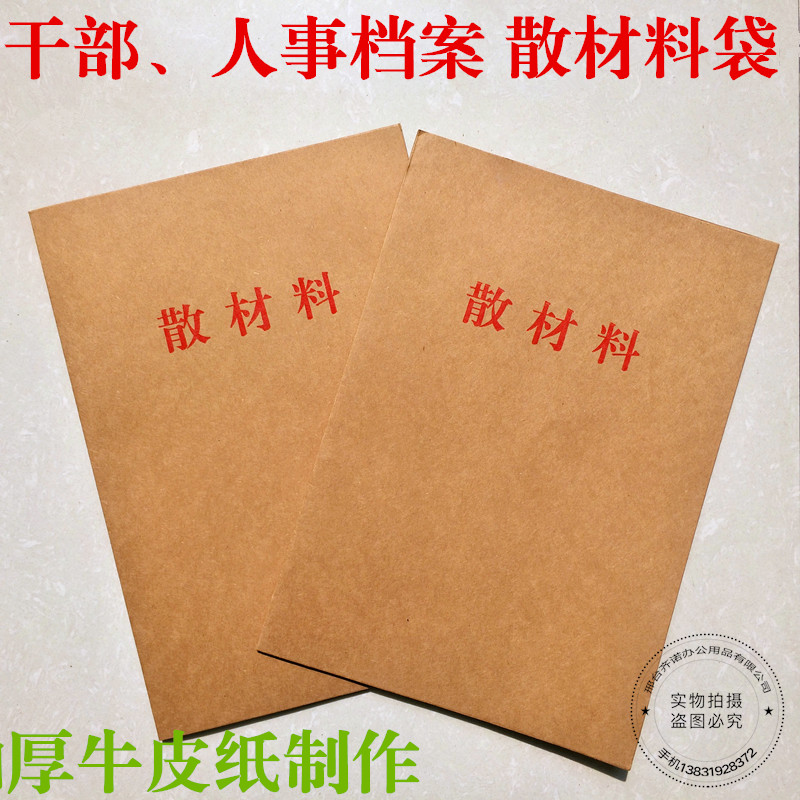 干部人事档案散材料卷皮零散材料卷皮 进口纸337克作厂家直销在类目 电子词典/电纸书/文化用品, 收纳/陈列用品, 档案袋中 - 来自Buy2taobao.com提供专业的淘宝代购服务
