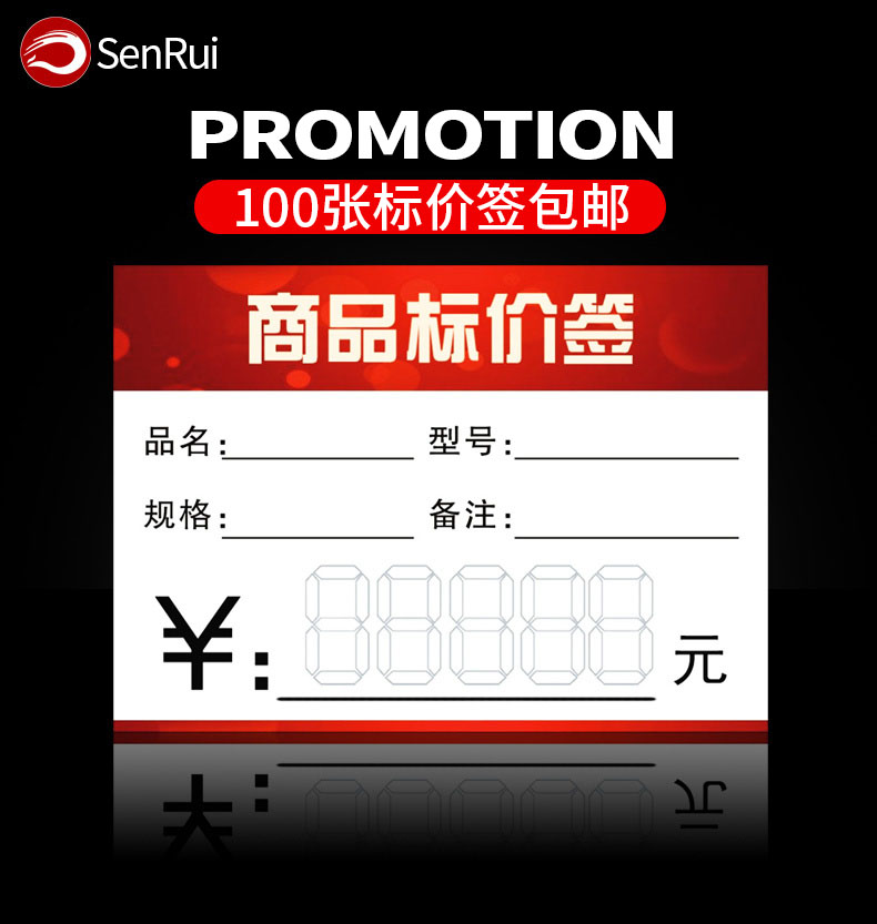 红色商品标价签100张 超市标价签通用双面标价牌多种规格可定制|ruв категории коммерческий/офисная мебель, магазин одежды, мебели, Этикетки одежды - от Buy2taobao.com для оказания профессиональной услуги покупки агента Taobao