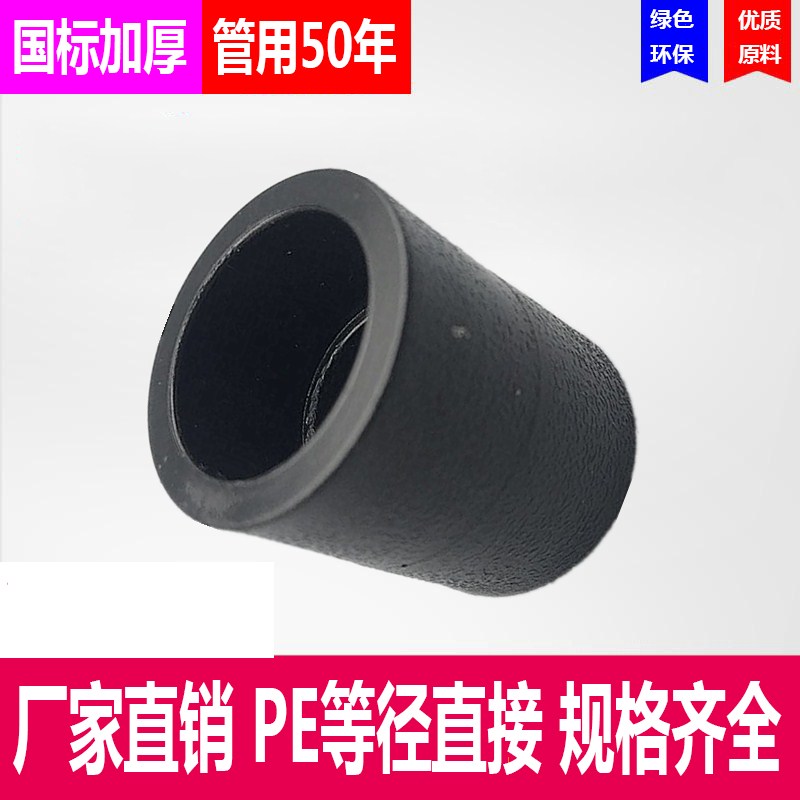 pe管件pe直接20 25 32 50 63管箍承插热熔管件黑色室外供水管接头在类目 基础建材, 水管管材, PE管/配件中 - 来自Buy2taobao.com提供专业的淘宝代购服务