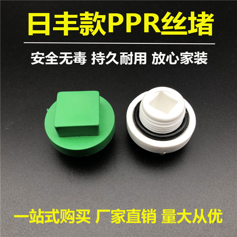日丰款绿色ppr外丝堵头4分20 6分25内丝堵帽管堵试压堵头免生料带在类目 基础建材, 水管管材, 其他管材连接件, 管堵中 - 来自Buy2taobao.com提供专业的淘宝代购服务