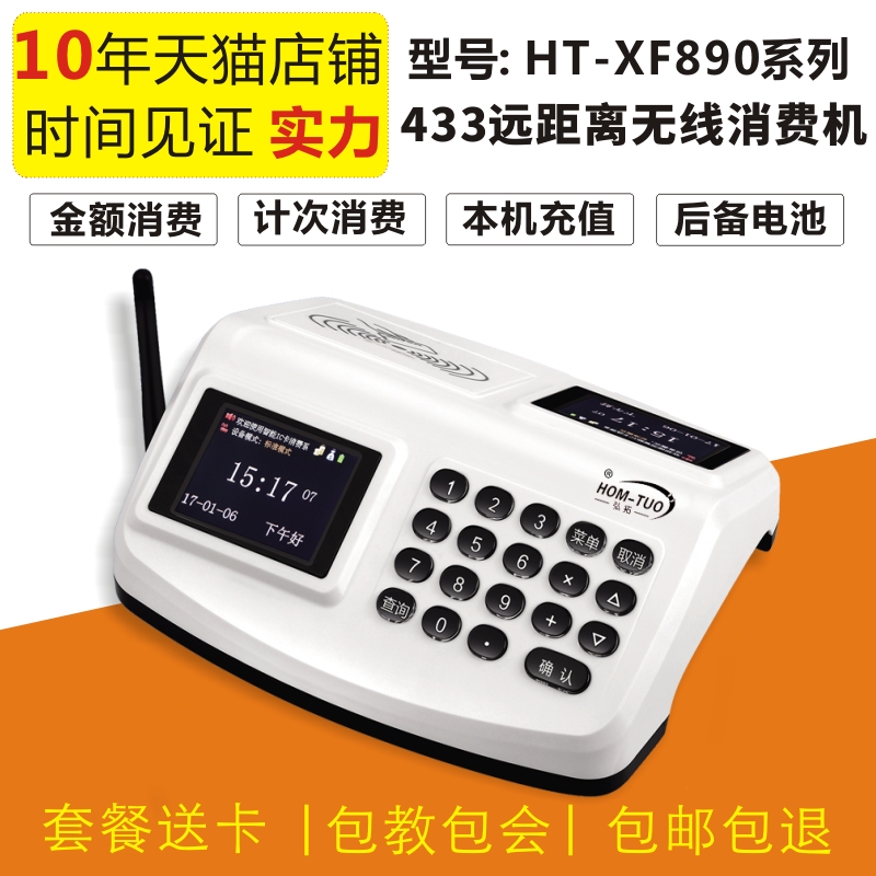 弘拓 890W消费机工厂食堂售饭机433无线饭卡机学校食堂打卡机饭卡机会员卡美食城刷卡收费机无线一卡通免布线|msdalam kategori peralatan pejabat/Supplies/Perkhidmatan yang berkaitan, Kawalan akses, Kawalan Akses kehadiran - dari Buy2taobao.com untuk memberikan perkhidmatan ejen Taobao profesional membeli