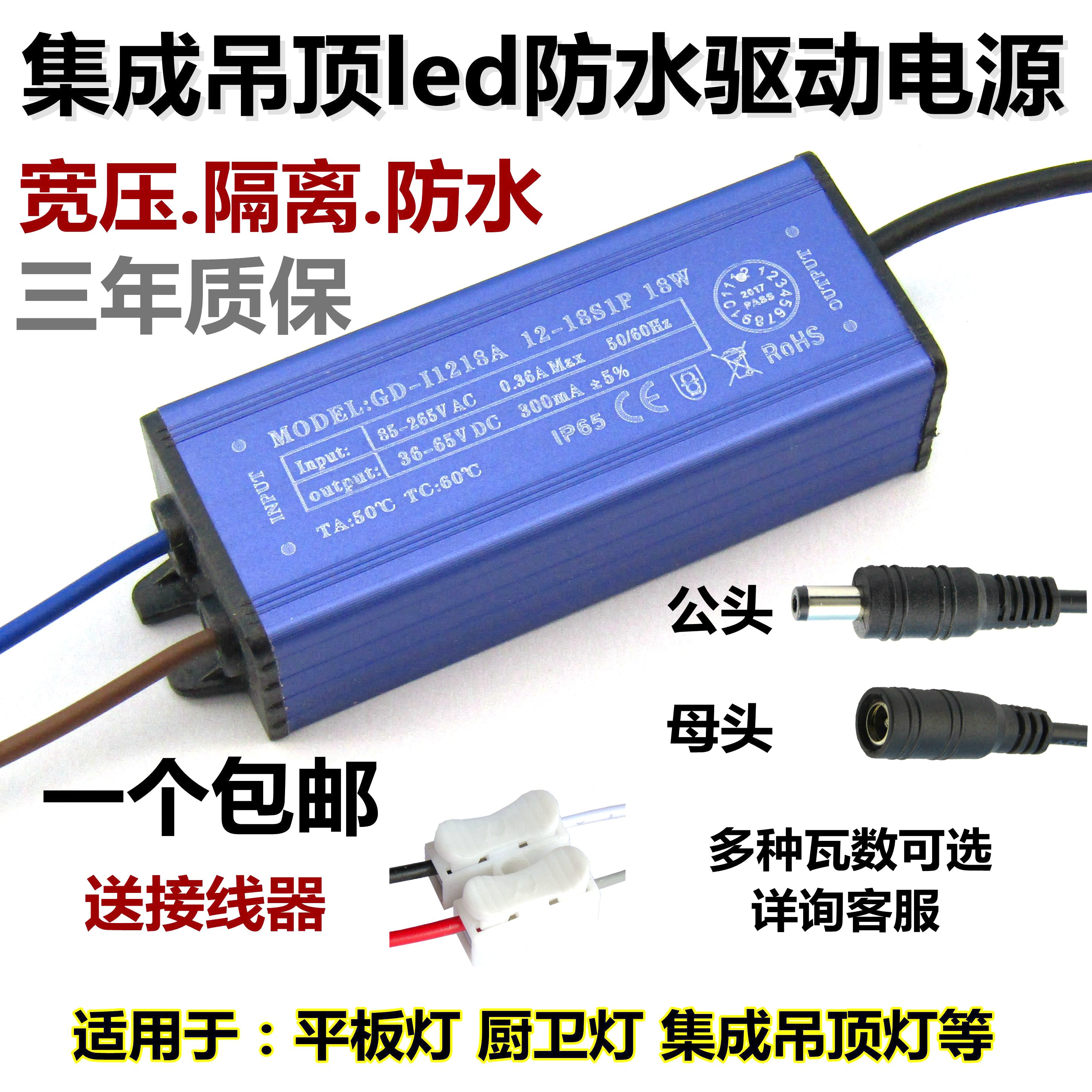 LED灯防水驱动电源 集成吊顶平板灯 吸顶灯镇流变压器8W12W18W24W在类目 家装主材, 灯具灯饰, 灯具配件中 - 来自Buy2taobao.com提供专业的淘宝代购服务
