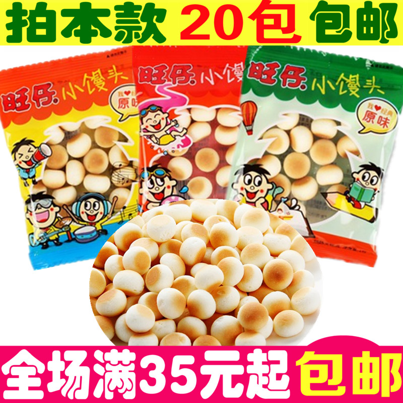 旺仔小馒头儿童饼干80后90后超大礼包组合整箱混装批怀旧零食品|ruв категории закуски/орехи/специальность, печенье/расширение, печенье (новый), печенье - от Buy2taobao.com для оказания профессиональной услуги покупки агента Taobao