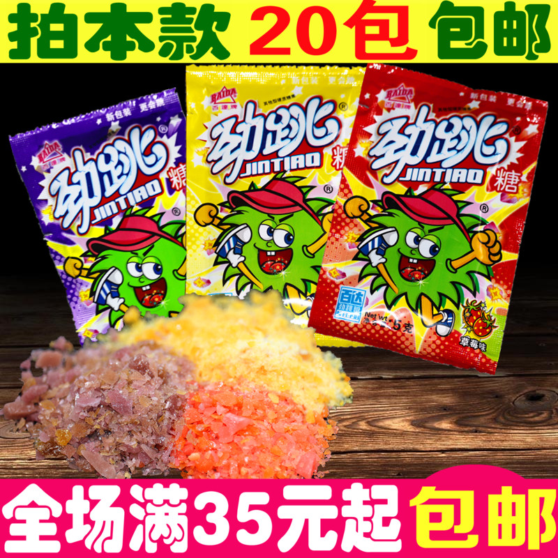 儿时8090后怀旧小零食品小吃劲爆糖爆炸跳跳糖小包整箱网红宿舍女|msdalam kategori makanan ringan/Nuts/Specialty, Gula-gula dan makanan ringan/Jelly/Pudding, gula-gula - dari Buy2taobao.com untuk memberikan perkhidmatan ejen Taobao profesional membeli