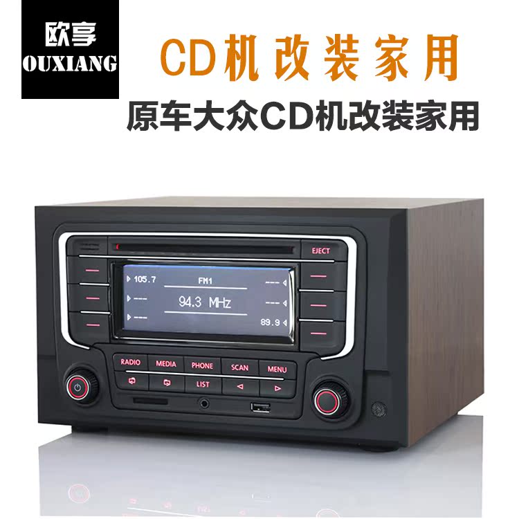 大众速迈腾朗逸途观捷达宝来汽车载CD机改装家用音响机箱外壳尾线在类目 影音电器, 电脑多媒体音箱中 - 来自Buy2taobao.com提供专业的淘宝代购服务