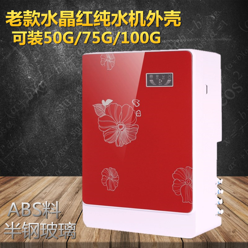 红色彩晶玻璃面板RO反渗透纯水机外壳红水晶滤水器机箱净水器外箱在类目 厨房电器, 厨房家电配件, 净水/饮水机配件耗材中 - 来自Buy2taobao.com提供专业的淘宝代购服务