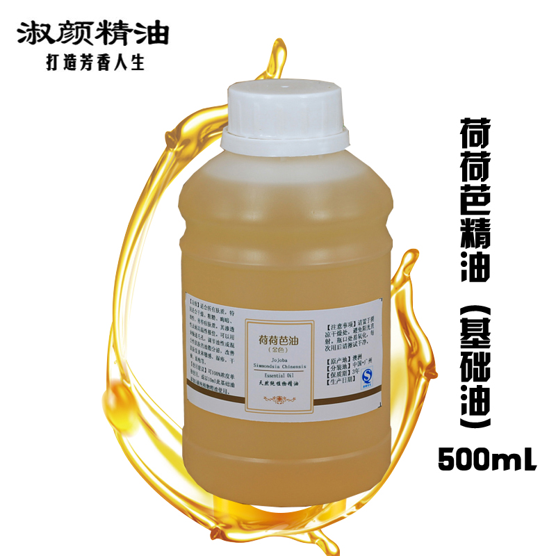 精油基础油厂家按摩正品澳州进口荷荷巴油霍霍巴油无色500ml|ruв категории Средства для ухода за собой, эфирные масла Ароматерапия, подвал эфирные масла - от Buy2taobao.com для оказания профессиональной услуги покупки агента Taobao