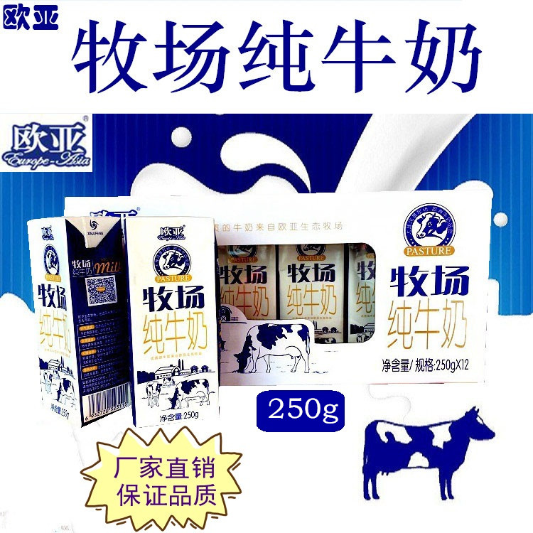 包邮 牛奶纯 牛奶整箱 欧亚牛奶早餐枕 牧场纯牛奶 250ml*12盒|ruв категории кофе/хлопья/напиток, молочные продукты, чистое молоко - от Buy2taobao.com для оказания профессиональной услуги покупки агента Taobao