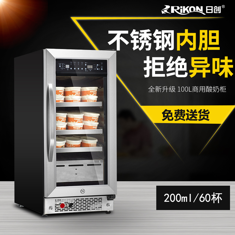日创100L小型全自动商用酸奶机发酵冷藏一体不锈钢内胆家用发酵柜在类目 厨房电器, 商用厨电, 其他商用厨电中 - 来自Buy2taobao.com提供专业的淘宝代购服务