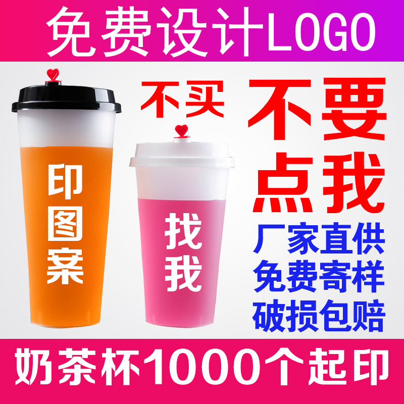 定制订做一次性塑料加厚网红胖胖奶茶杯注塑杯500/700ml定做logo在类目 餐饮具, 一次性餐桌用品, 塑杯中 - 来自Buy2taobao.com提供专业的淘宝代购服务