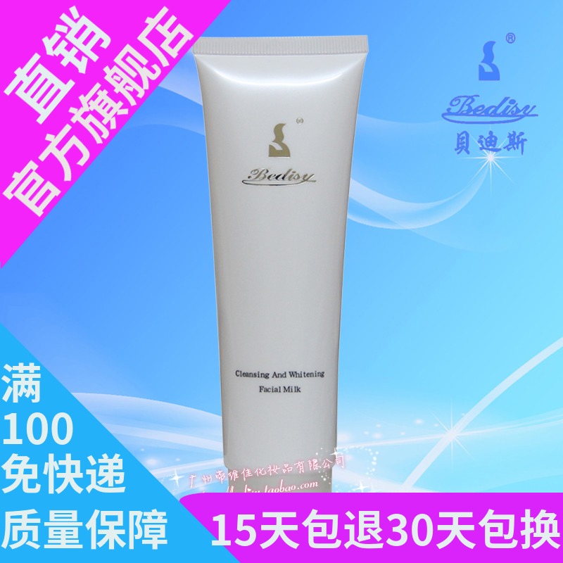 贝迪斯化妆品正品100g活肤嫩白洗面奶在类目 美容护肤/美体/精油, 洁面中 - 来自Buy2taobao.com提供专业的淘宝代购服务