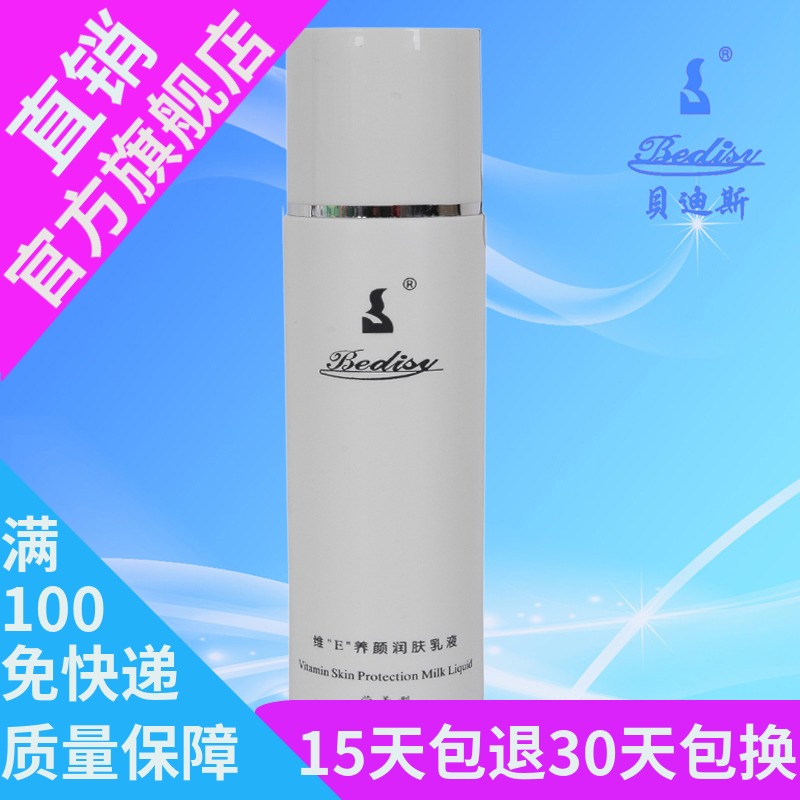 bedisy贝迪斯化妆品正品 100g维E滋养润肤乳液在类目 美容护肤/美体/精油, 乳液/面霜中 - 来自Buy2taobao.com提供专业的淘宝代购服务
