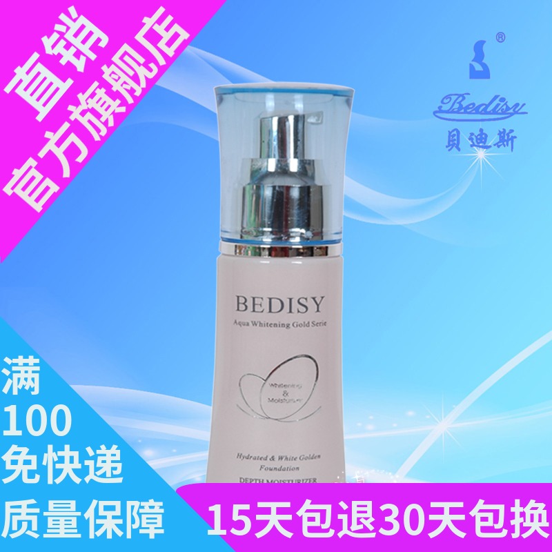 贝迪斯 正品30ml 水感透白金纯无暇粉底(超白、细肤、无暇)在类目 彩妆/香水/美妆工具, 粉底液/膏中 - 来自Buy2taobao.com提供专业的淘宝代购服务