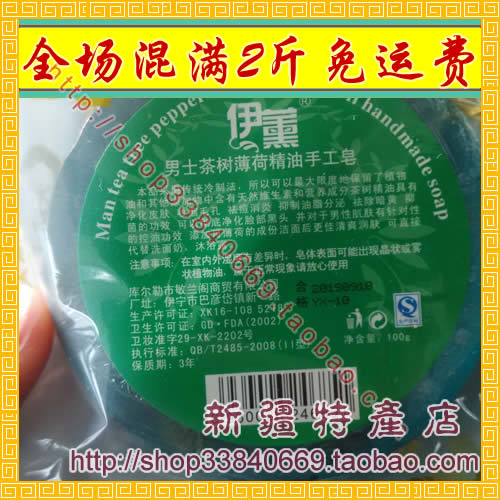 man Tea tree Mint essential oil Handmade Soap Smoked Handmade Soap Essential oil soapin the Skin Care/Body/Essential oils , Aromatherapy essential oils , Soap/Soap category - from Buy2taobao.com to provide professional Taobao agent buy service