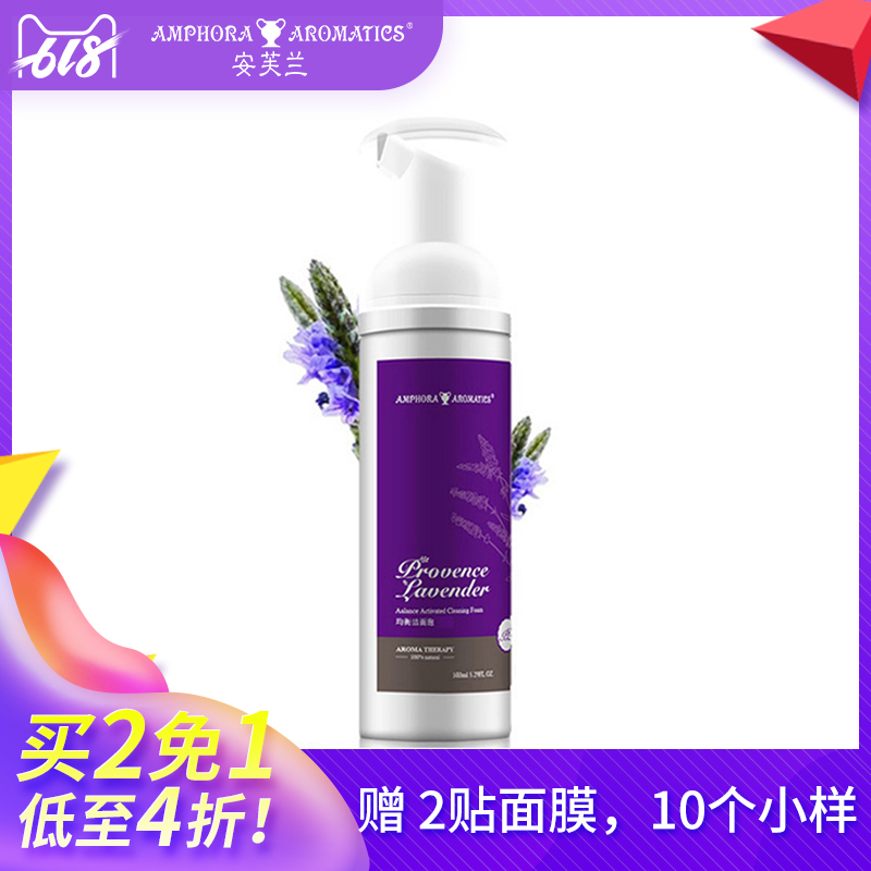 Amphora Lavender Cleansing 100ml Wash one's face foam man Oil control Replenish water Moisturein the Skin Care/Body/Essential oils , Cleansing category - from Buy2taobao.com to provide professional Taobao agent buy service