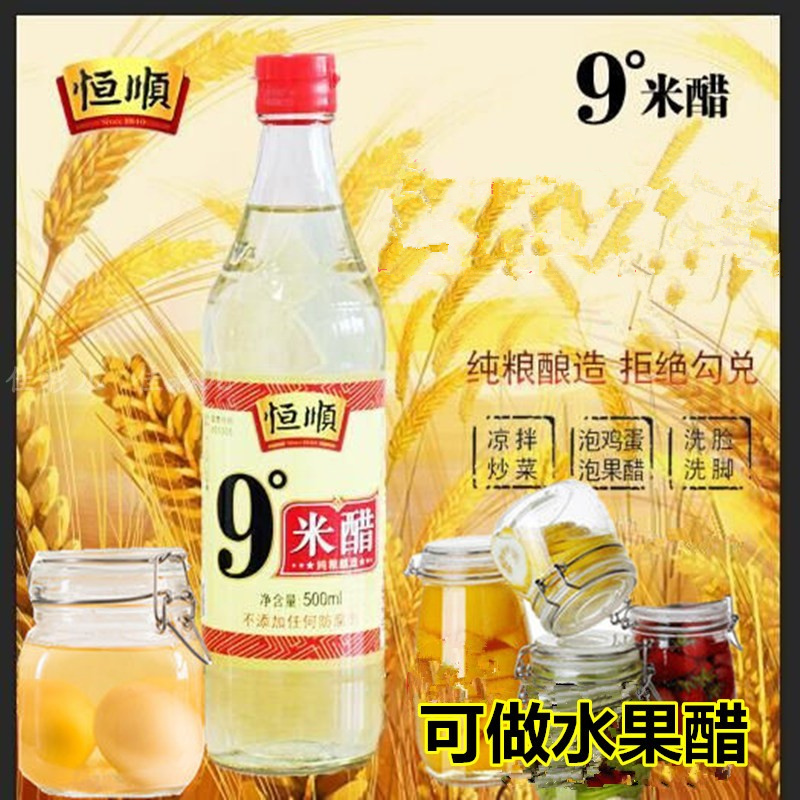 包邮醋镇江特产 恒顺9度米醋泡醋蛋液浸蛋米醋米白醋泡黑豆19年产|ruв категории зерно риса/север и Юг сухих грузов/приправы, приправы/джем/салат, повседневной специй, уксус изделия - от Buy2taobao.com для оказания профессиональной услуги покупки агента Taobao