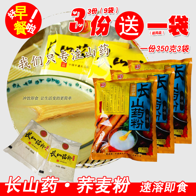 9送1 山西平遙特産 威壯長山藥荞麥粉350克3袋 沖飲即食五谷代餐在類目 傳統滋補營養品, 山藥中 - 來自Buy2taobao.com提供專業的淘寶代購服務