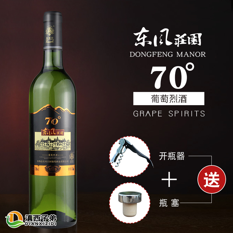 Height White wine Grape spirits Dongfeng Manor 70 grape Brewing Height Wine Maitreya specialtyin the Liquor , Other alcoholic beverages category - from Buy2taobao.com to provide professional Taobao agent buy service