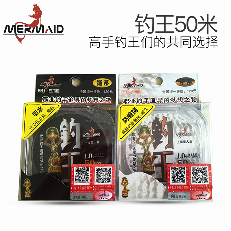 美人鱼钓具 正品美人鱼鱼线 日本进口原丝钓鱼子线子系 钓王50M在类目 户外/登山/野营/旅行用品, 垂钓装备, 鱼线中 - 来自Buy2taobao.com提供专业的淘宝代购服务